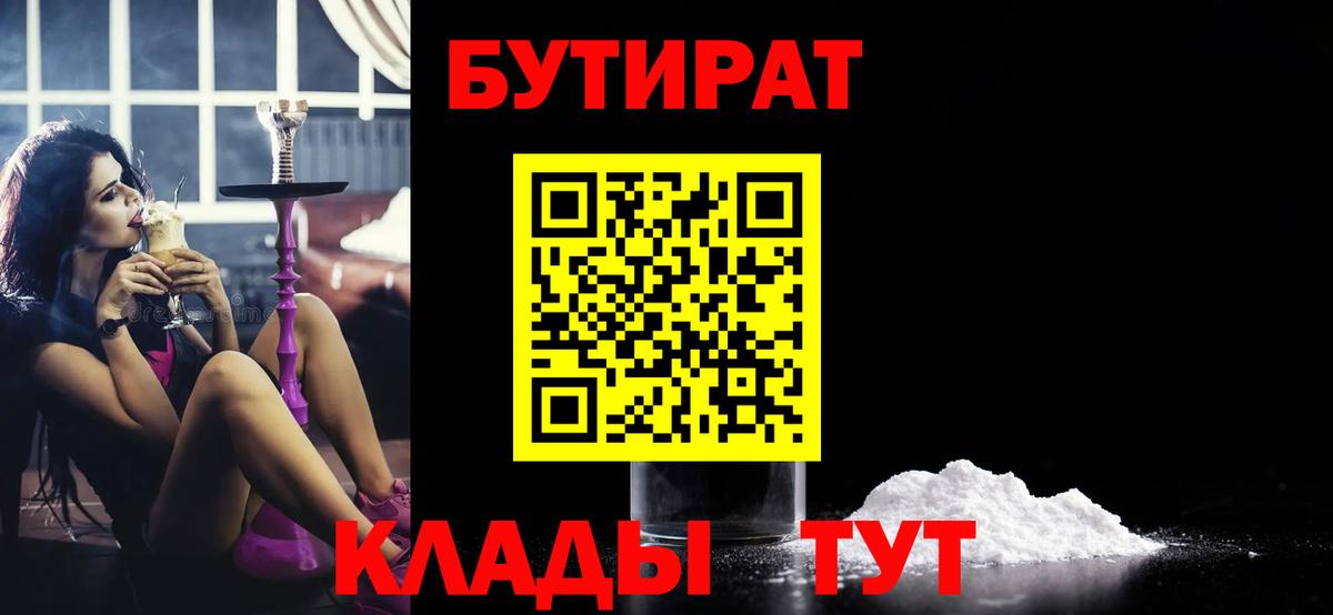 БУТИРАТ буратино  Вход с VPN  Берёзовский 