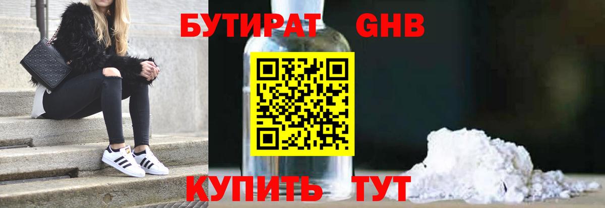 Бутират Butirat Берёзовский