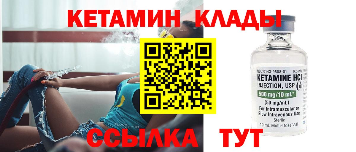 Берёзовский  Кетамин VHQ  Вход с VPN 
