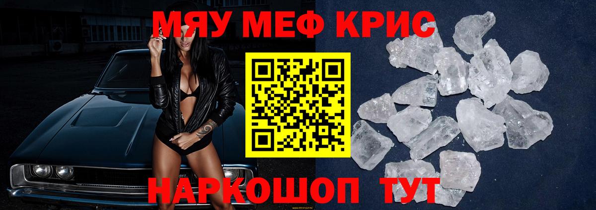 Мефедрон кристаллы Берёзовский